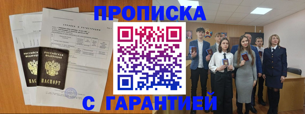 временная прописка в Кунгуре