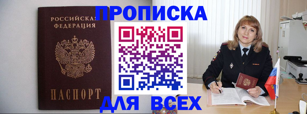 прописка паспорт в Кунгуре