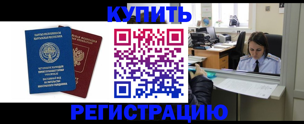 прописка 2025 в Кунгуре